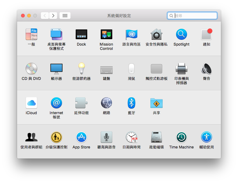 系統偏好設定