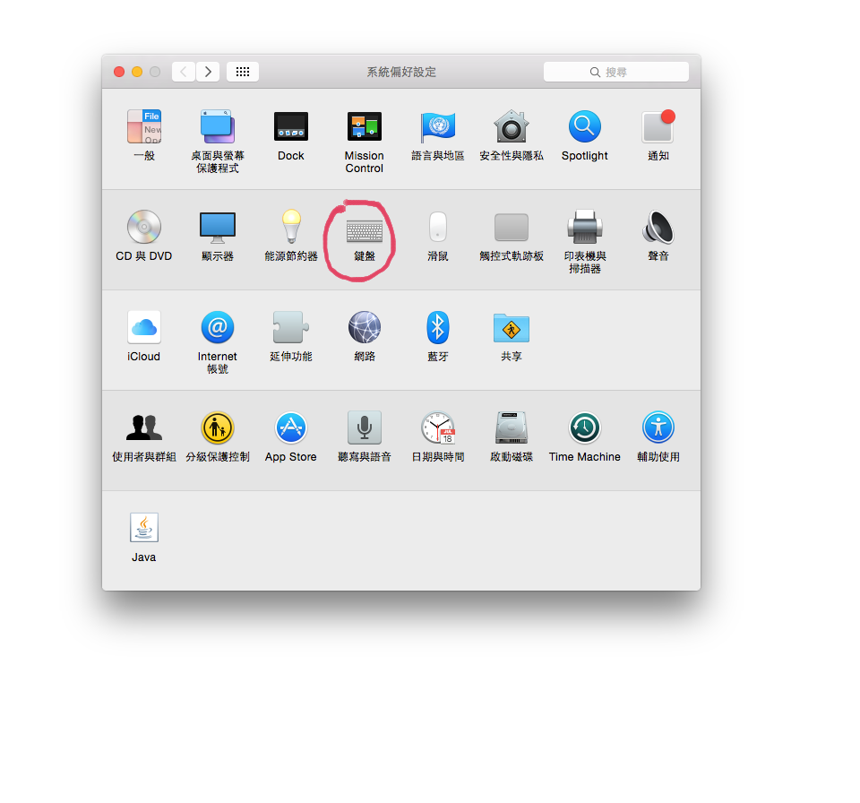 系統偏好設定 鍵盤